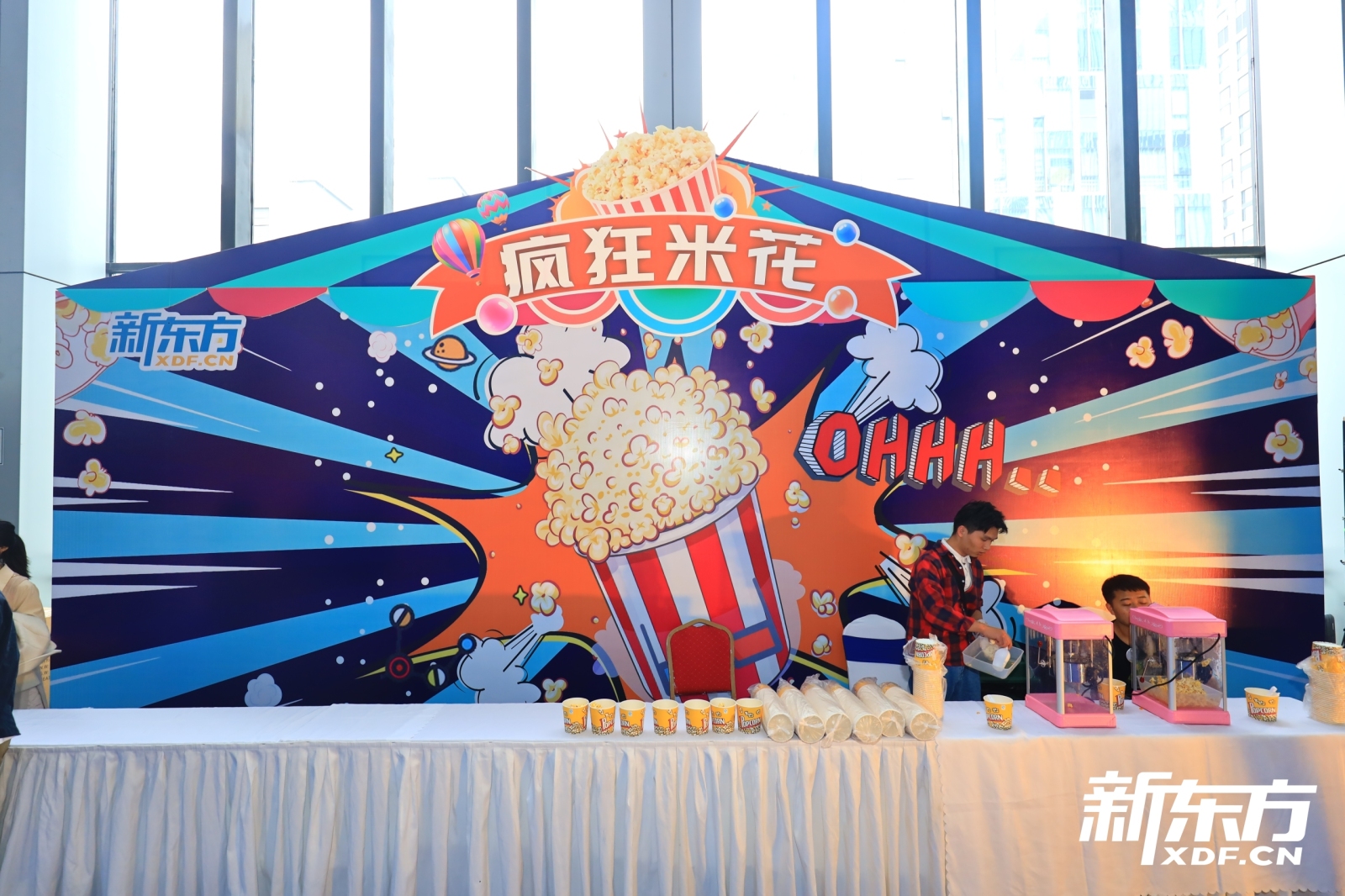 大型晚會(huì)活動(dòng)策劃案例：2020廣州新東方企業(yè)年會(huì)