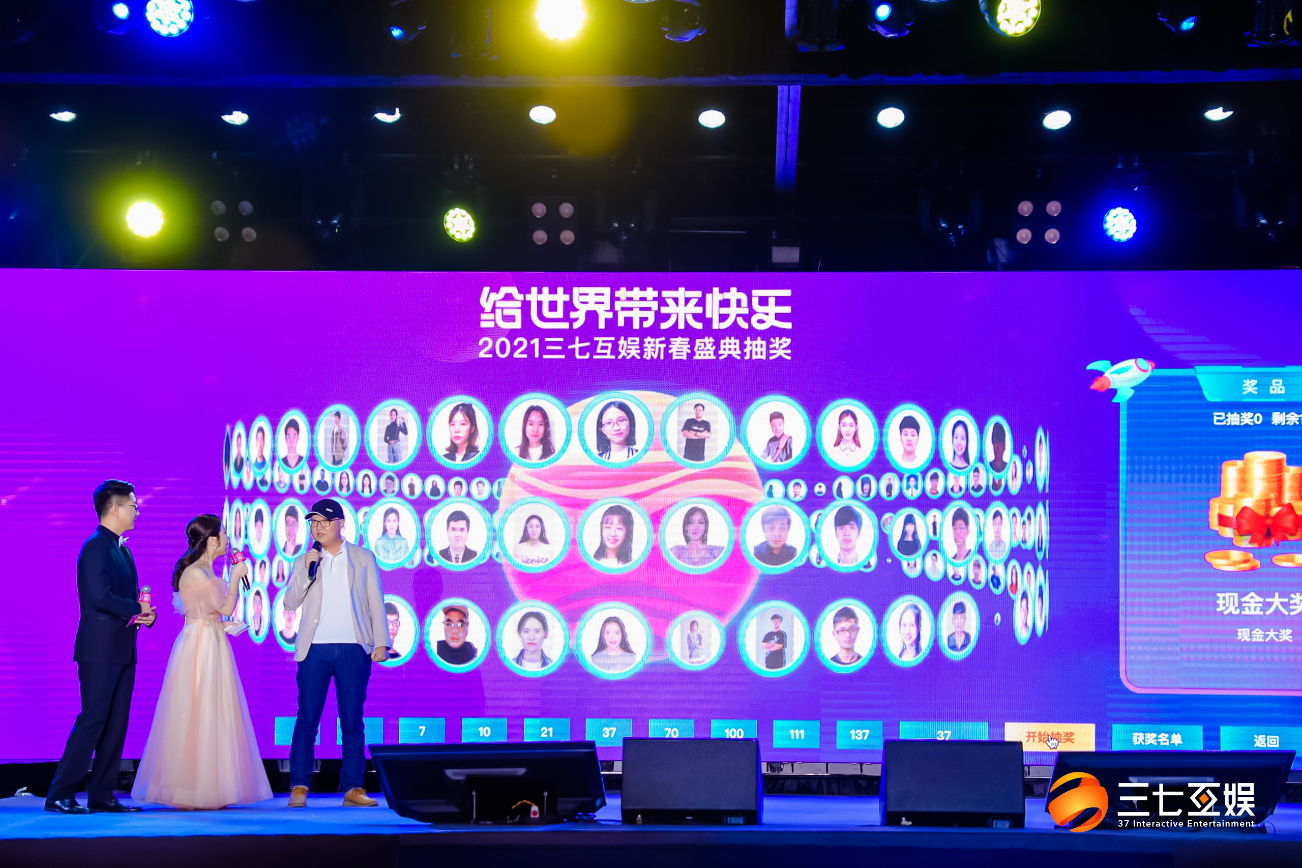 線上年會活動策劃案例：三七互娛新春盛典線上年會