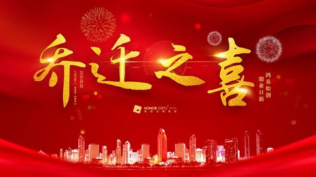 公司喬遷慶典活動(dòng)怎么做_喬遷慶典活動(dòng)策劃要點(diǎn)