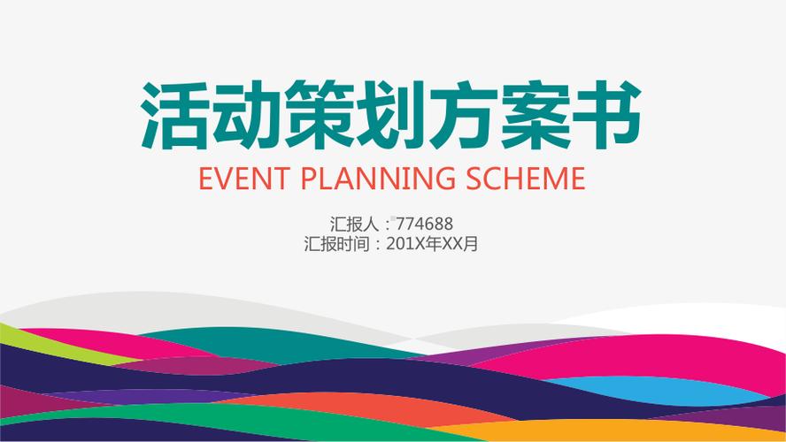 社團活動策劃書怎么寫_社團活動策劃書撰寫方法